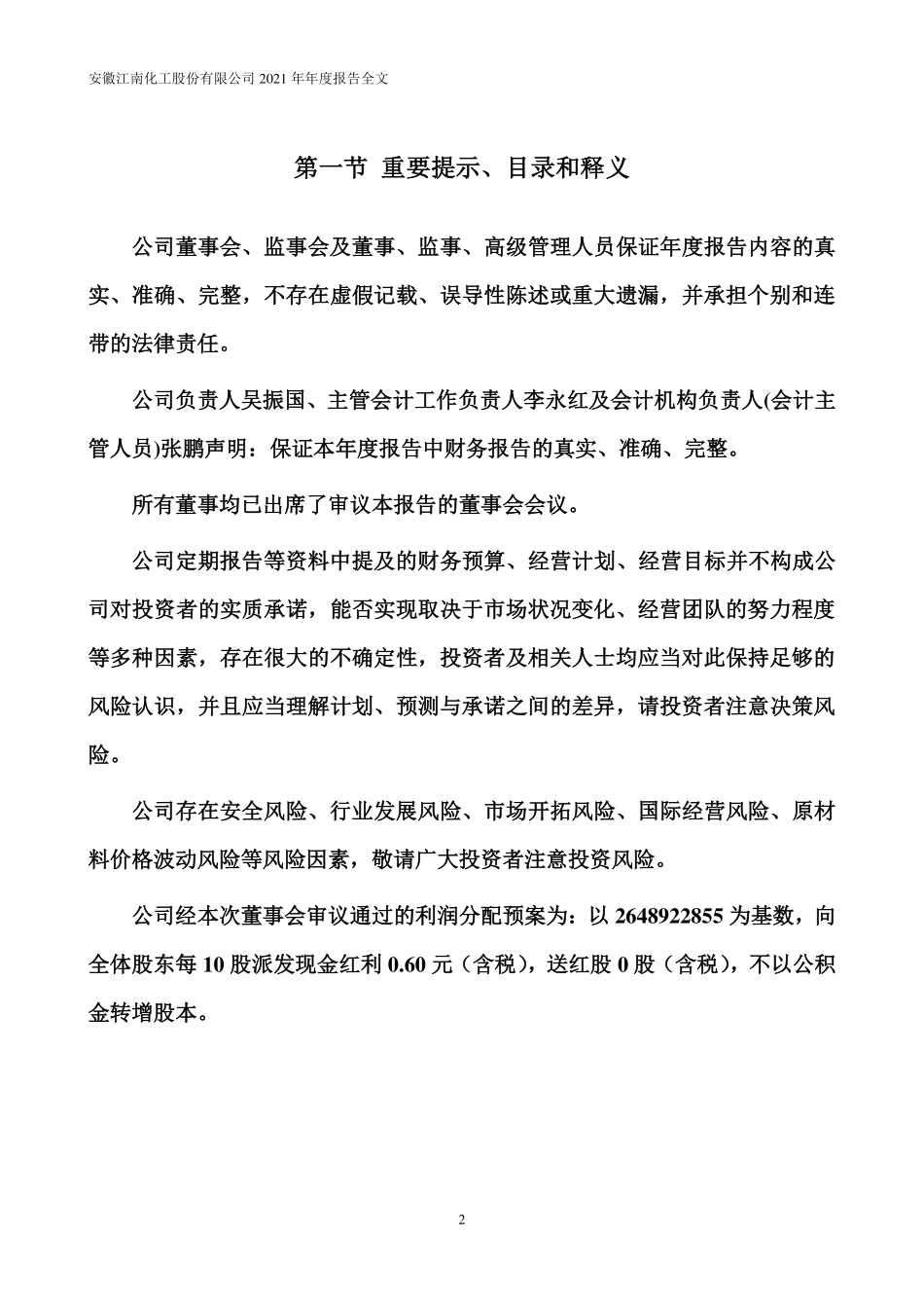 002226_2021_江南化工_2021年年度报告_2022-03-28.pdf_第2页