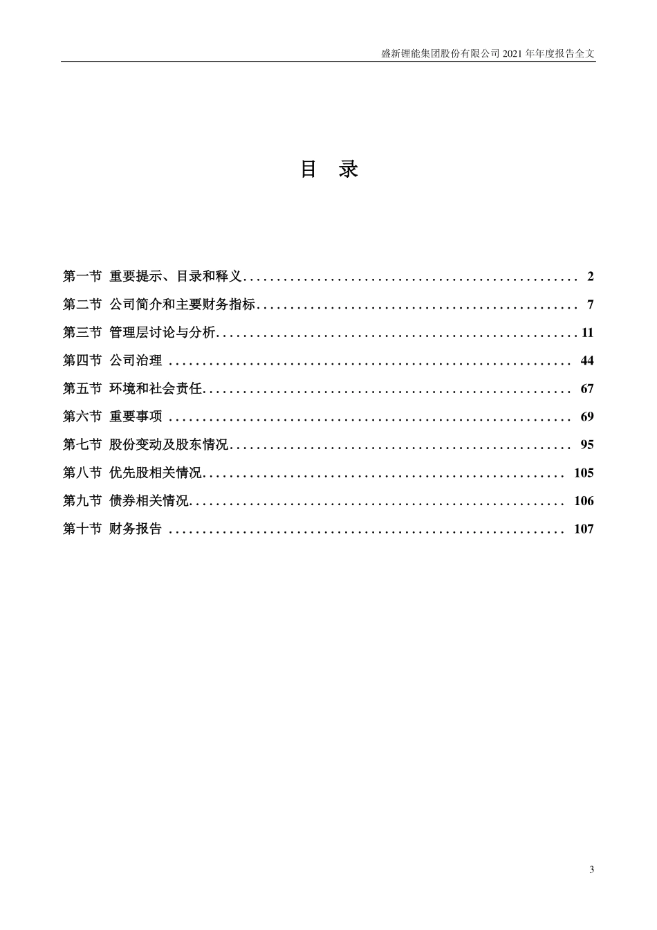 002240_2021_盛新锂能_2021年年度报告_2022-03-28.pdf_第3页