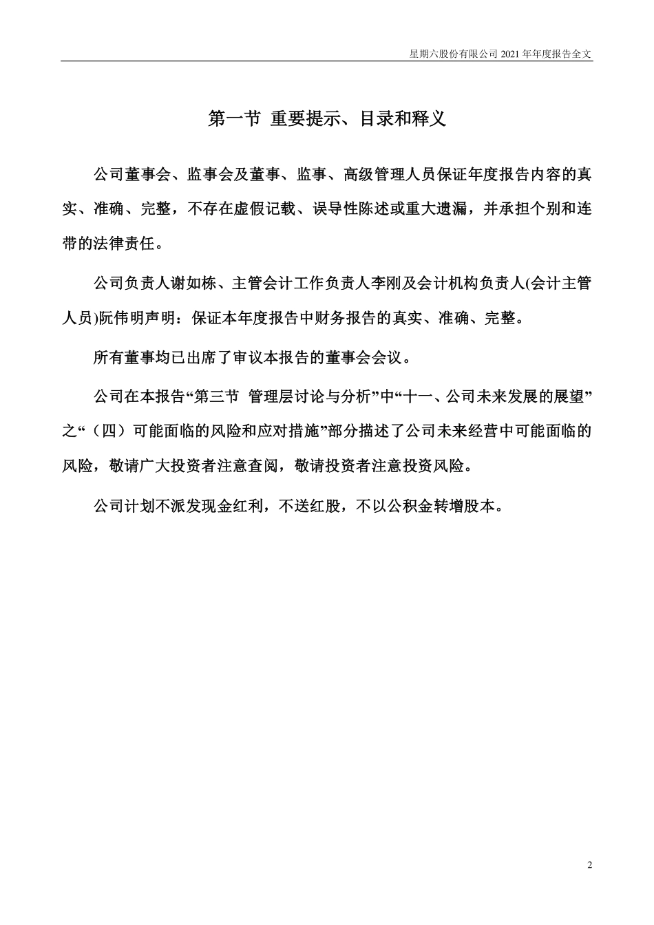 002291_2021_星期六_2021年年度报告_2022-04-29.pdf_第2页