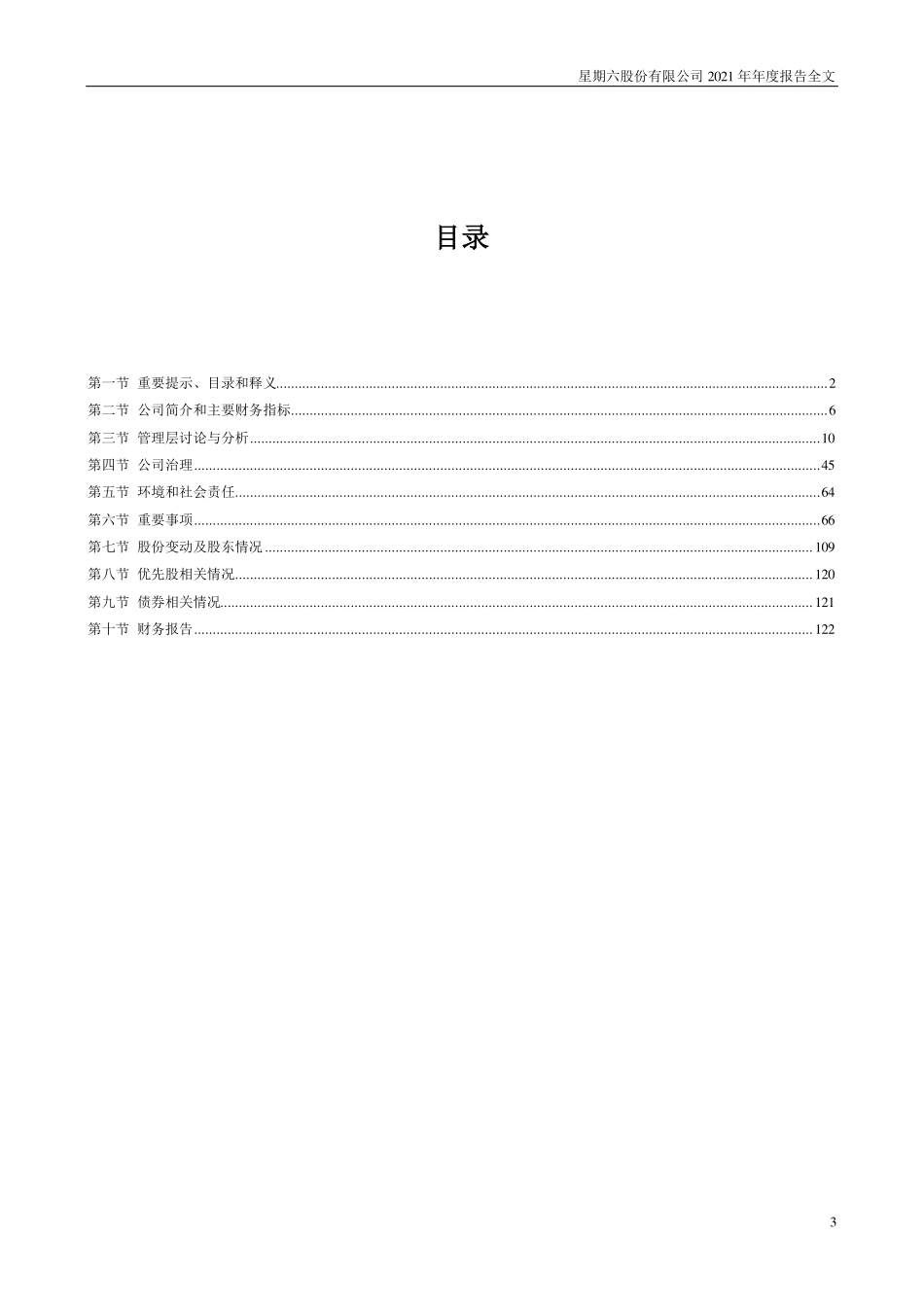 002291_2021_星期六_2021年年度报告_2022-04-29.pdf_第3页