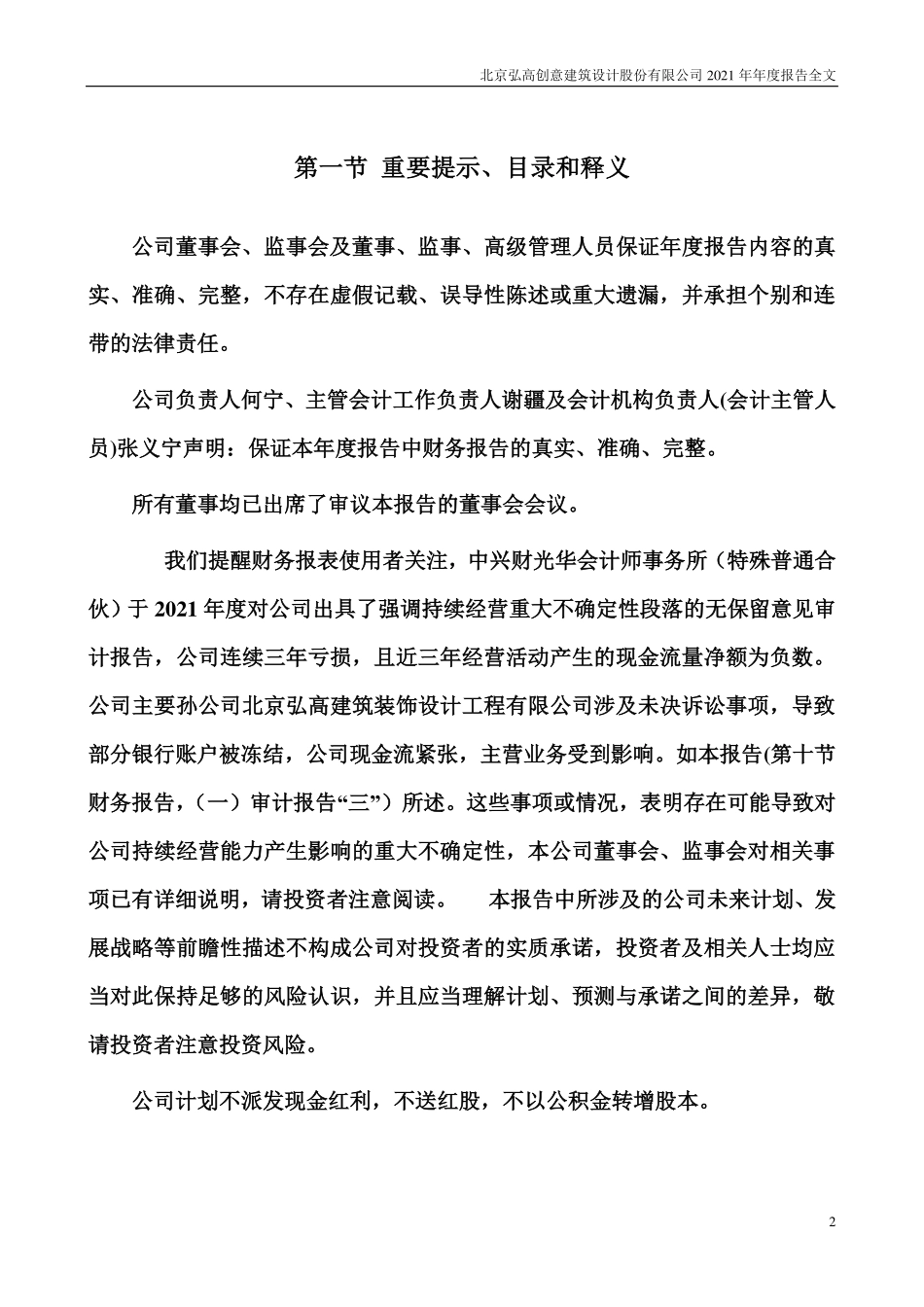 002504_2021_ST弘高_2021年年度报告_2022-04-28.pdf_第2页