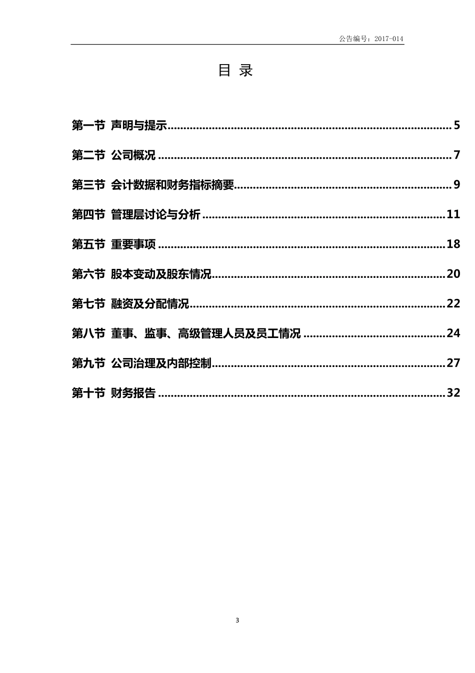 831599_2016_龙虎网_2016年年度报告_2017-04-16.pdf_第3页