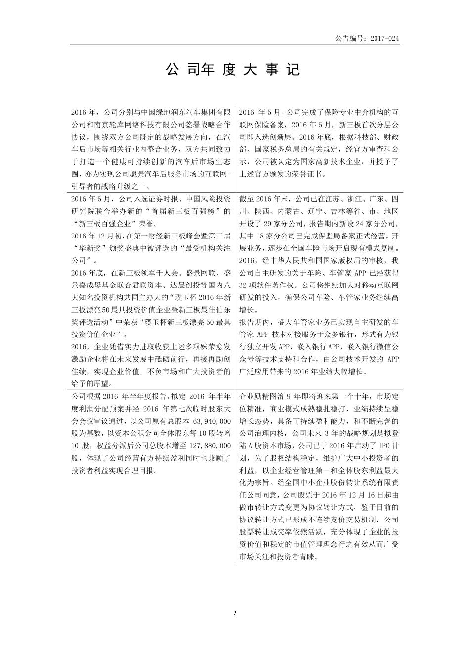 831566_2016_盛世大联_2016年年度报告_2017-04-27.pdf_第2页