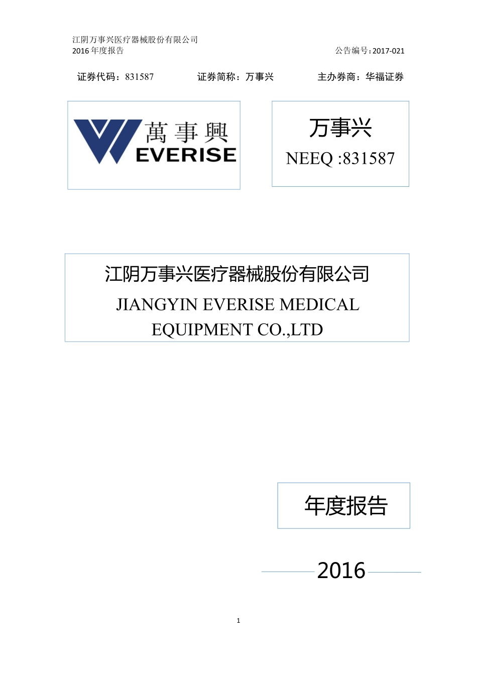 831587_2016_万事兴_2016年年度报告_2017-04-16.pdf_第1页