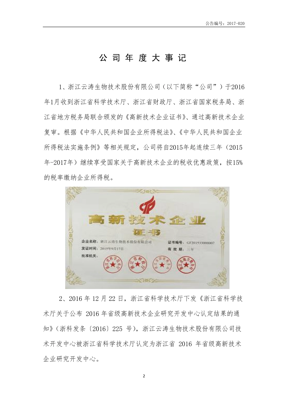 831591_2016_云涛生物_2016年年度报告_2017-06-26.pdf_第2页