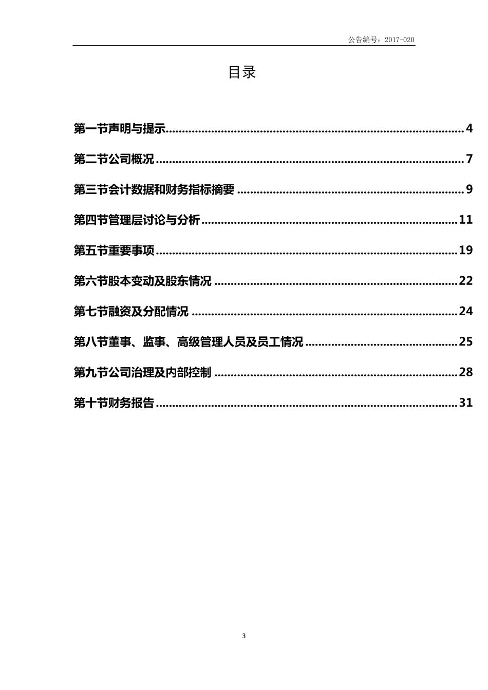 831591_2016_云涛生物_2016年年度报告_2017-06-26.pdf_第3页
