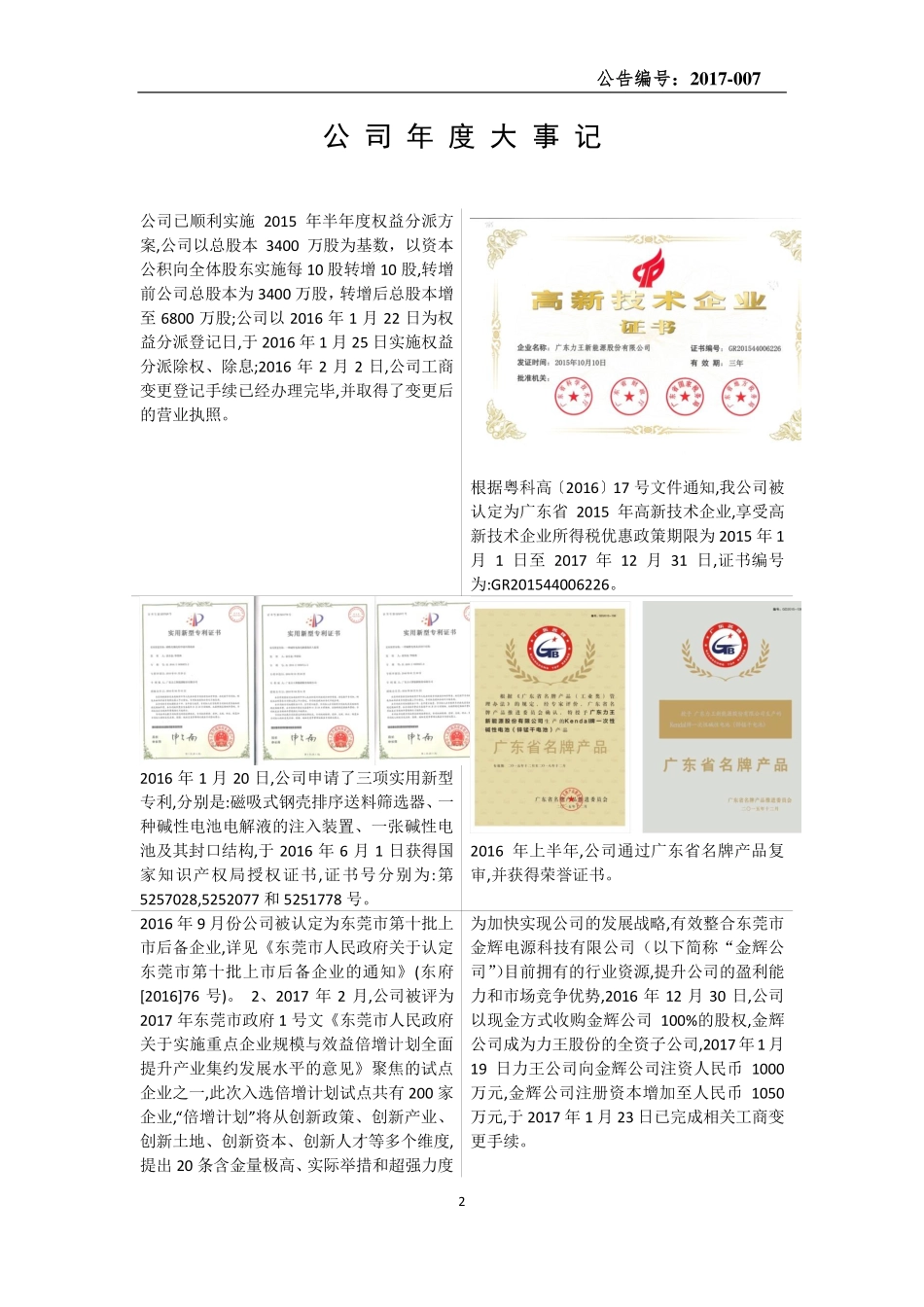 831627_2016_力王股份_2016年年度报告_2017-03-30.pdf_第2页