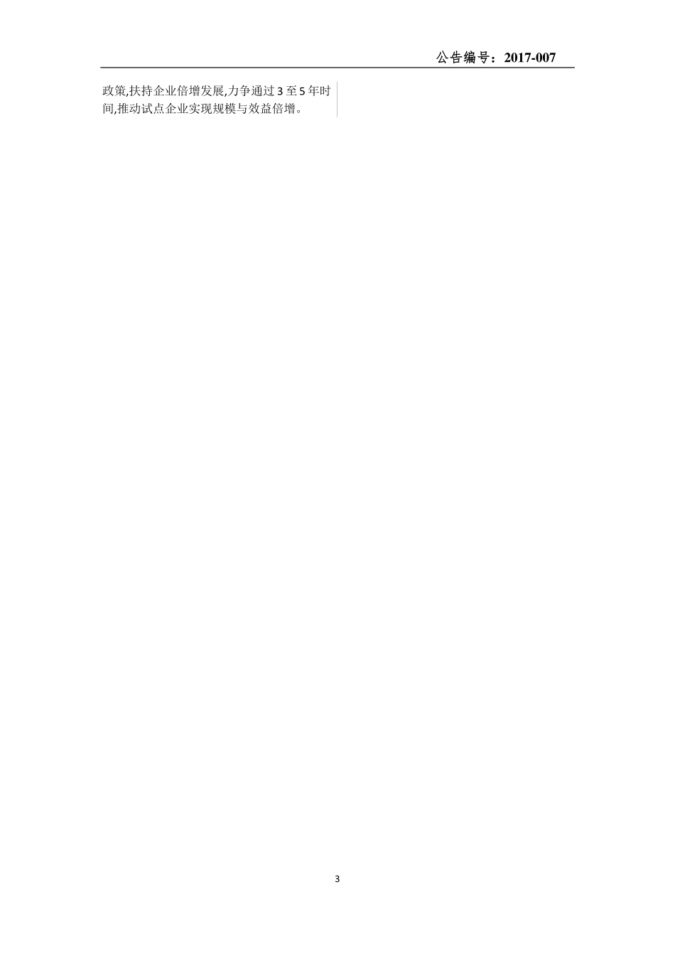 831627_2016_力王股份_2016年年度报告_2017-03-30.pdf_第3页