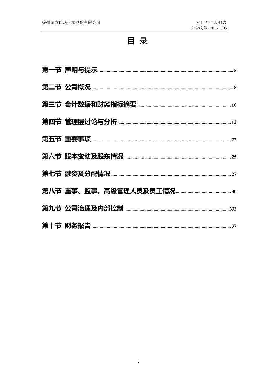 831671_2016_东方传动_2016年年度报告_2017-04-23.pdf_第3页