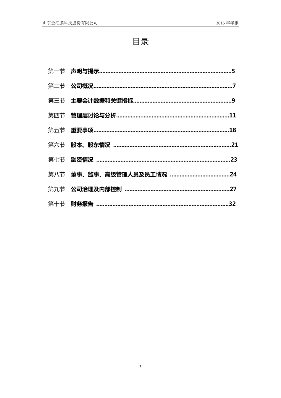 831623_2016_金汇膜_2016年年度报告_2017-04-17.pdf_第3页