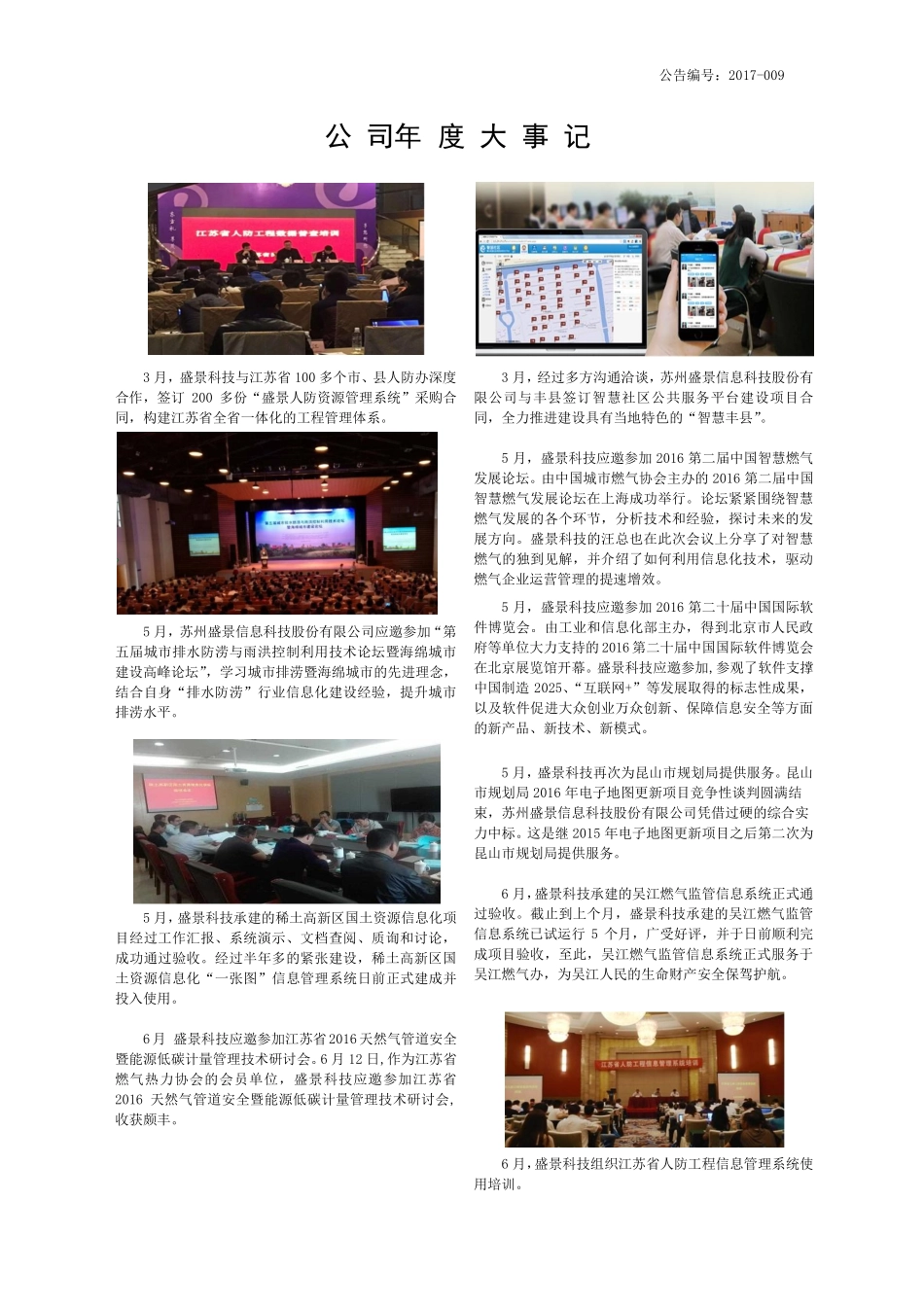 831648_2016_盛景科技_2016年年度报告_2017-03-29.pdf_第2页