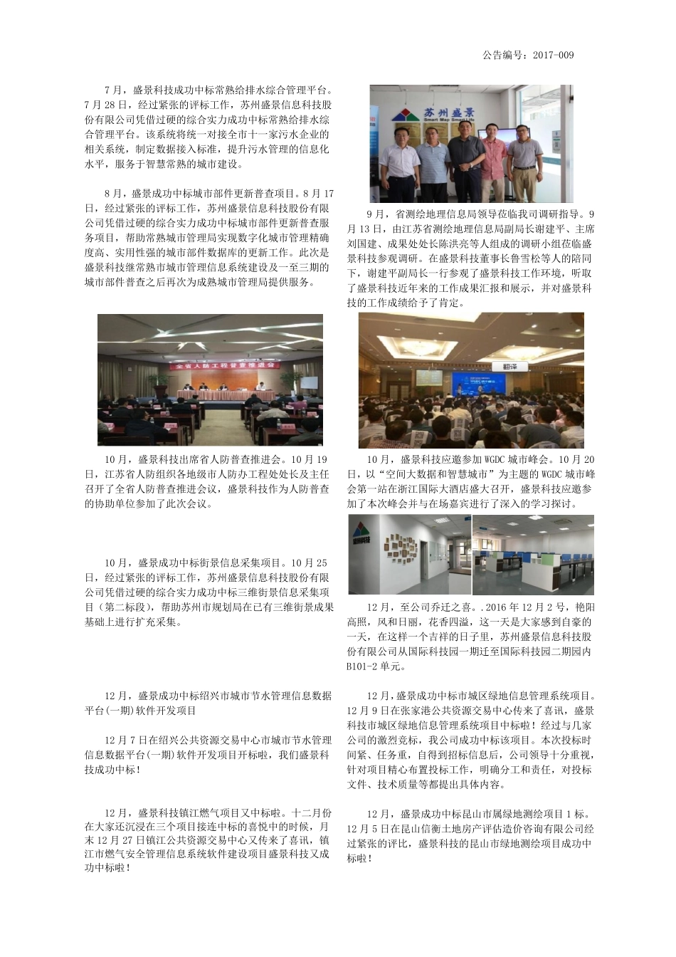 831648_2016_盛景科技_2016年年度报告_2017-03-29.pdf_第3页