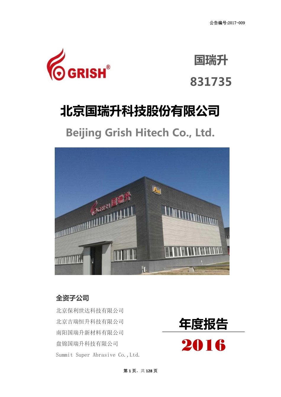 831735_2016_国瑞升_2016年年度报告_2017-04-25.pdf_第1页