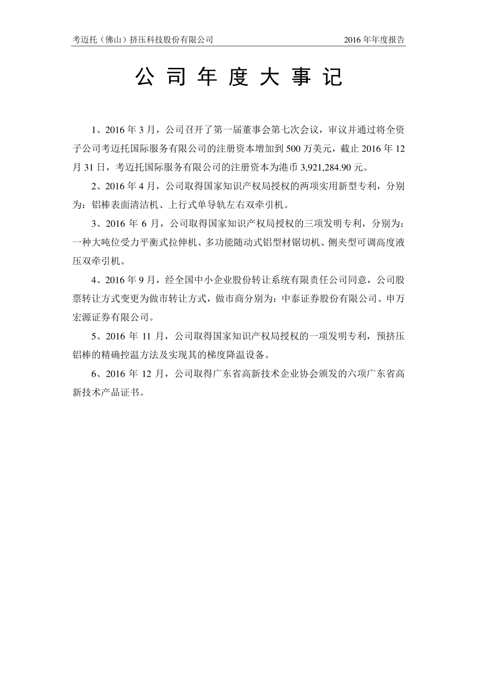 831745_2016_考迈托_2016年年度报告_2017-04-05.pdf_第2页