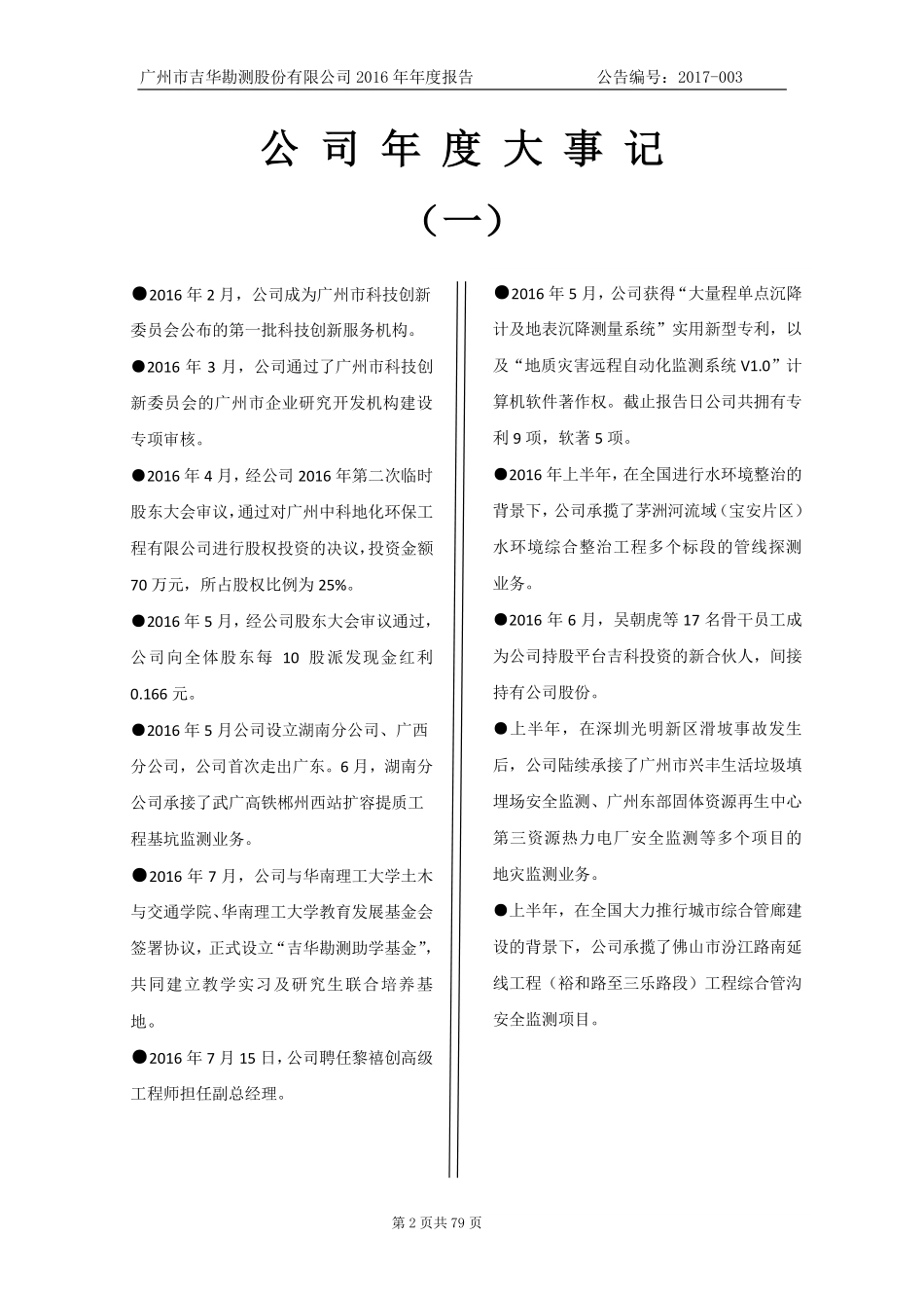 831708_2016_吉华勘测_2016年年度报告_2017-04-12.pdf_第2页