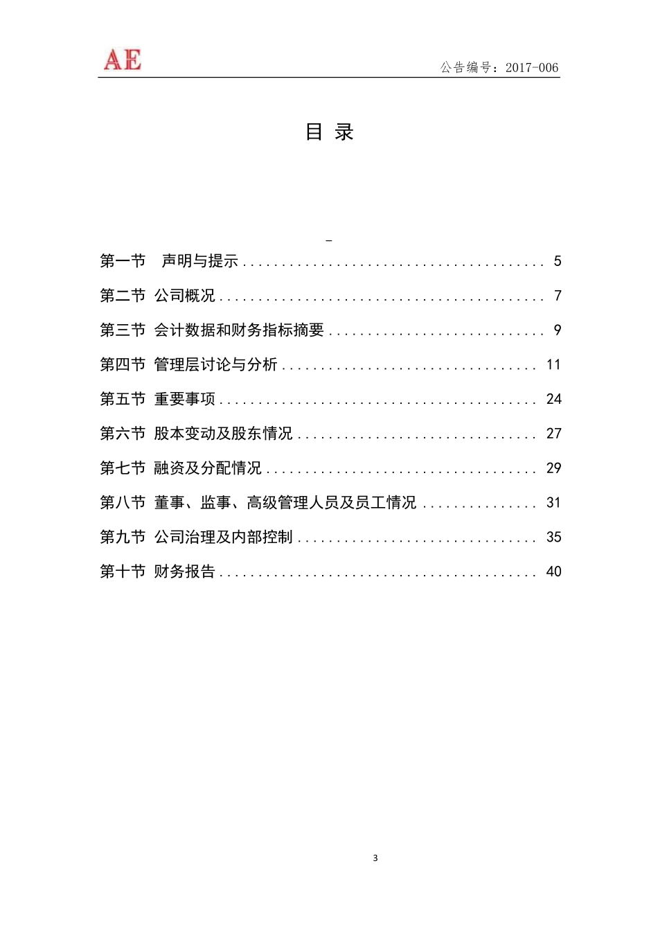 831665_2016_自动化_2016年年度报告_2017-04-26.pdf_第3页