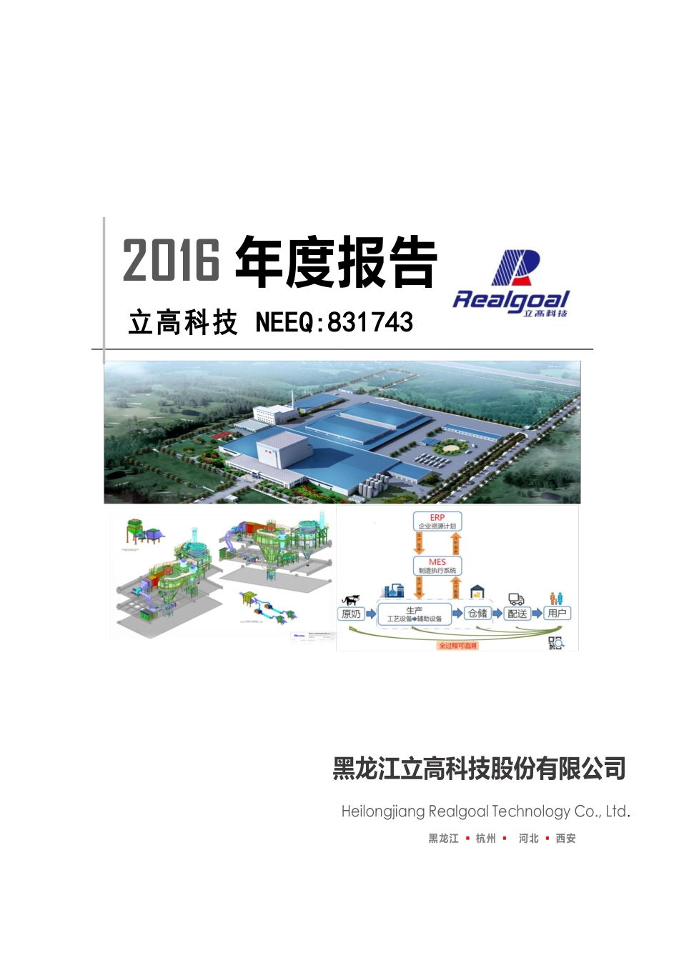 831743_2016_立高科技_2016年年度报告_2017-04-25.pdf_第1页