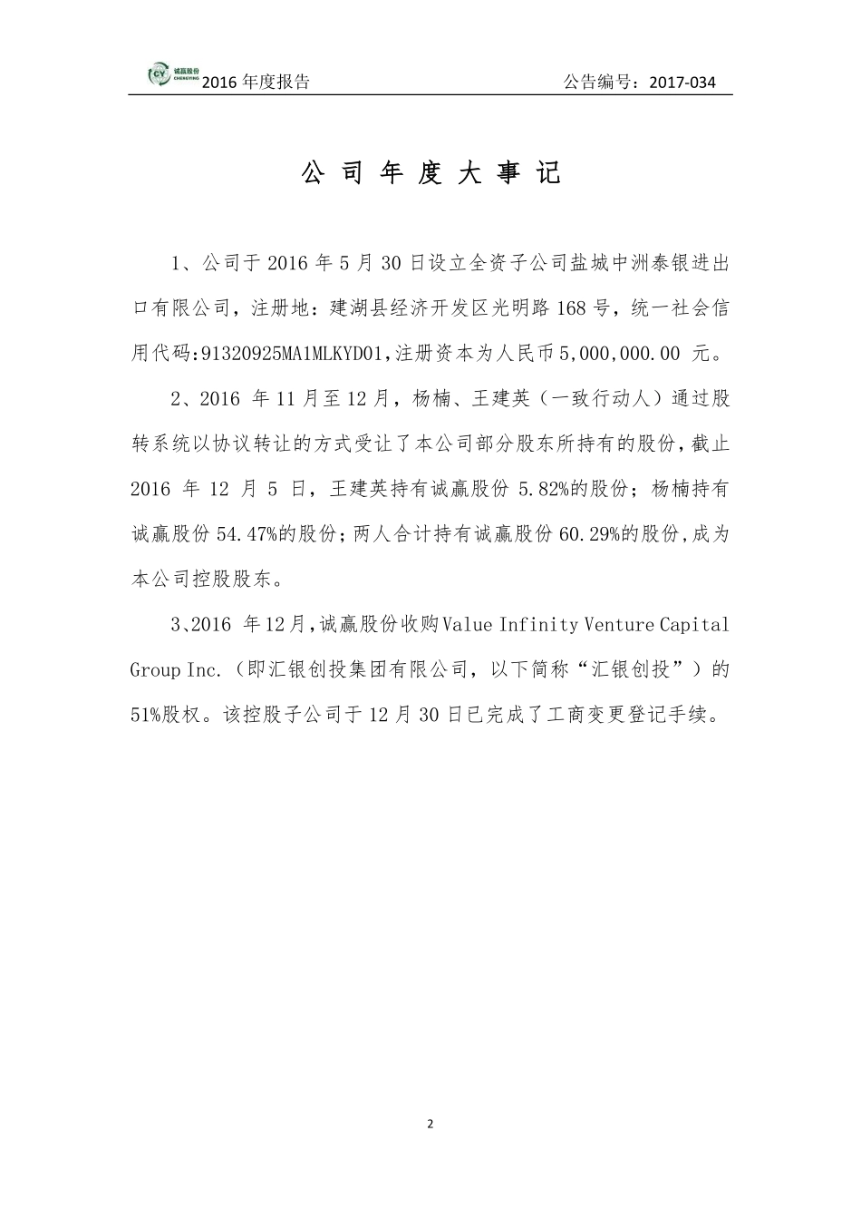 831720_2016_诚赢股份_2016年年度报告_2017-06-27.pdf_第2页