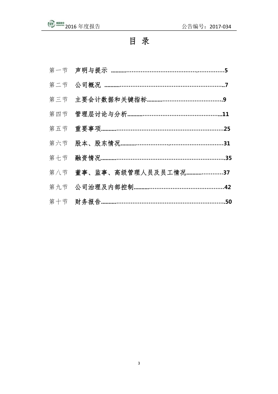 831720_2016_诚赢股份_2016年年度报告_2017-06-27.pdf_第3页