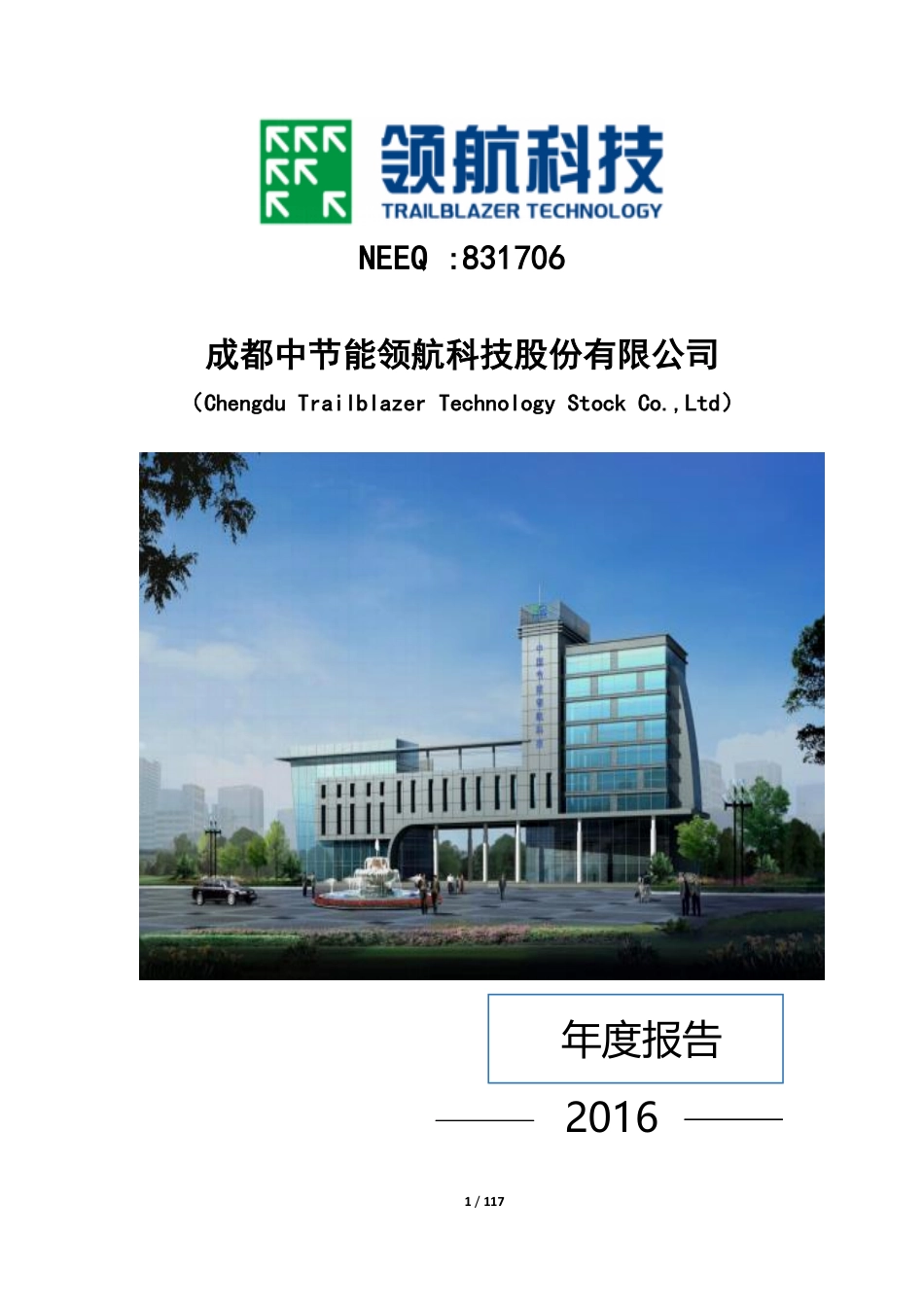 831706_2016_领航科技_2016年年度报告_2017-02-28.pdf_第1页