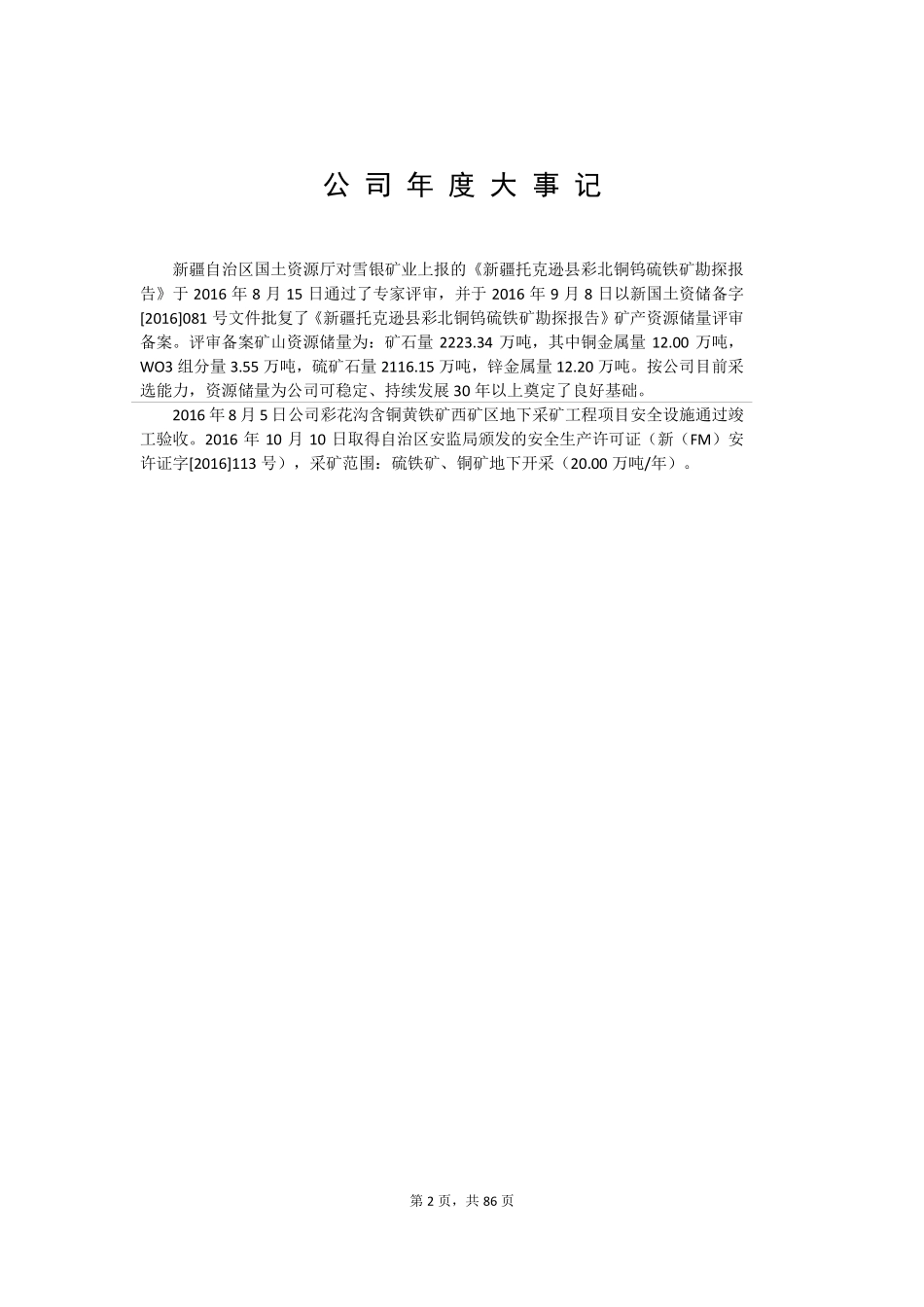 831791_2016_雪银矿业_2016年年度报告_2017-04-25.pdf_第2页