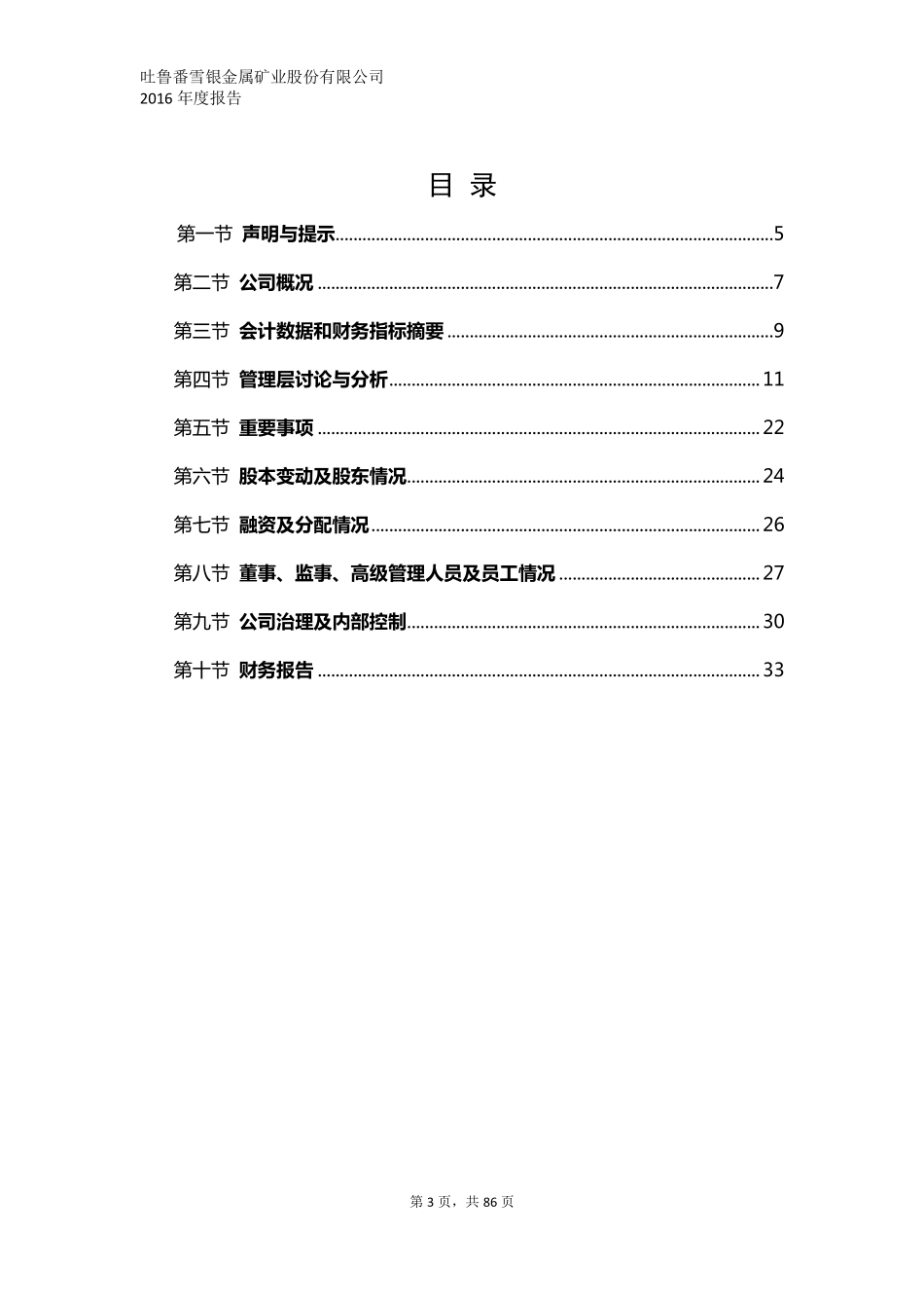 831791_2016_雪银矿业_2016年年度报告_2017-04-25.pdf_第3页