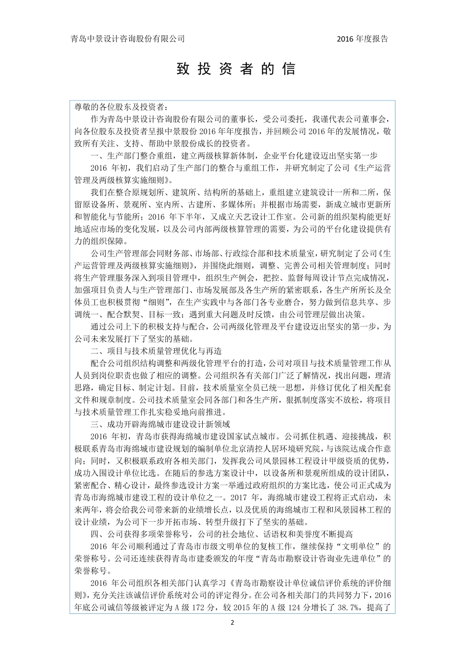831747_2016_中景股份_2016年年度报告_2017-04-16.pdf_第2页