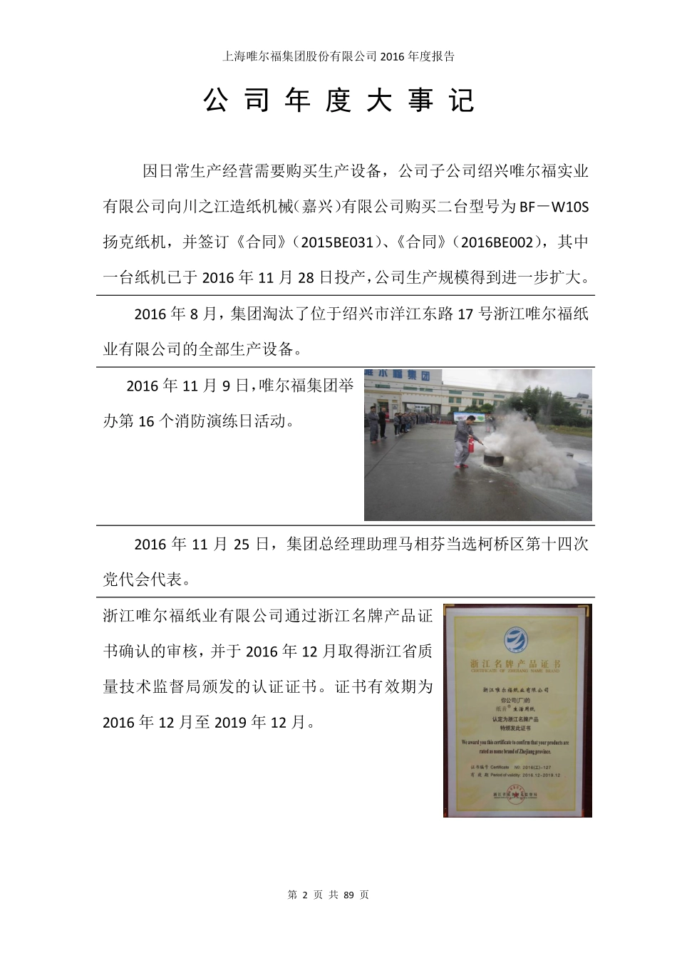 831782_2016_唯尔福_2016年年度报告_2017-04-26.pdf_第2页