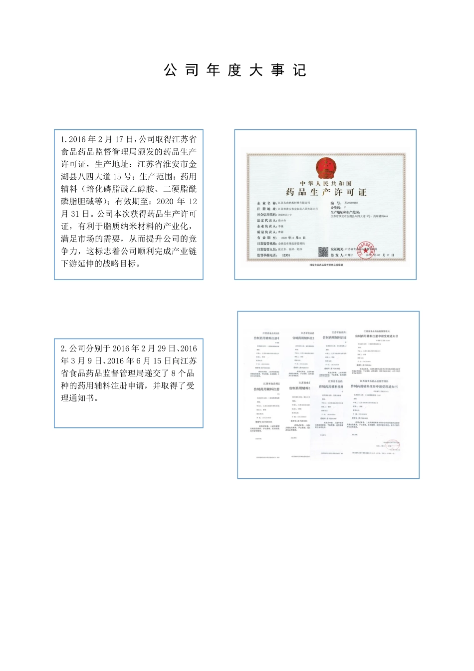 831869_2016_东南药业_2016年年度报告_2017-04-23.pdf_第2页