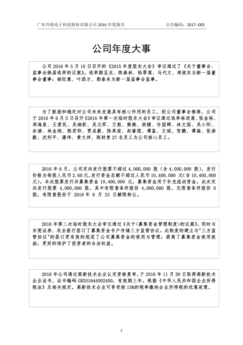 831816_2016_兴锐科技_2016年年度报告_2017-04-20.pdf_第2页