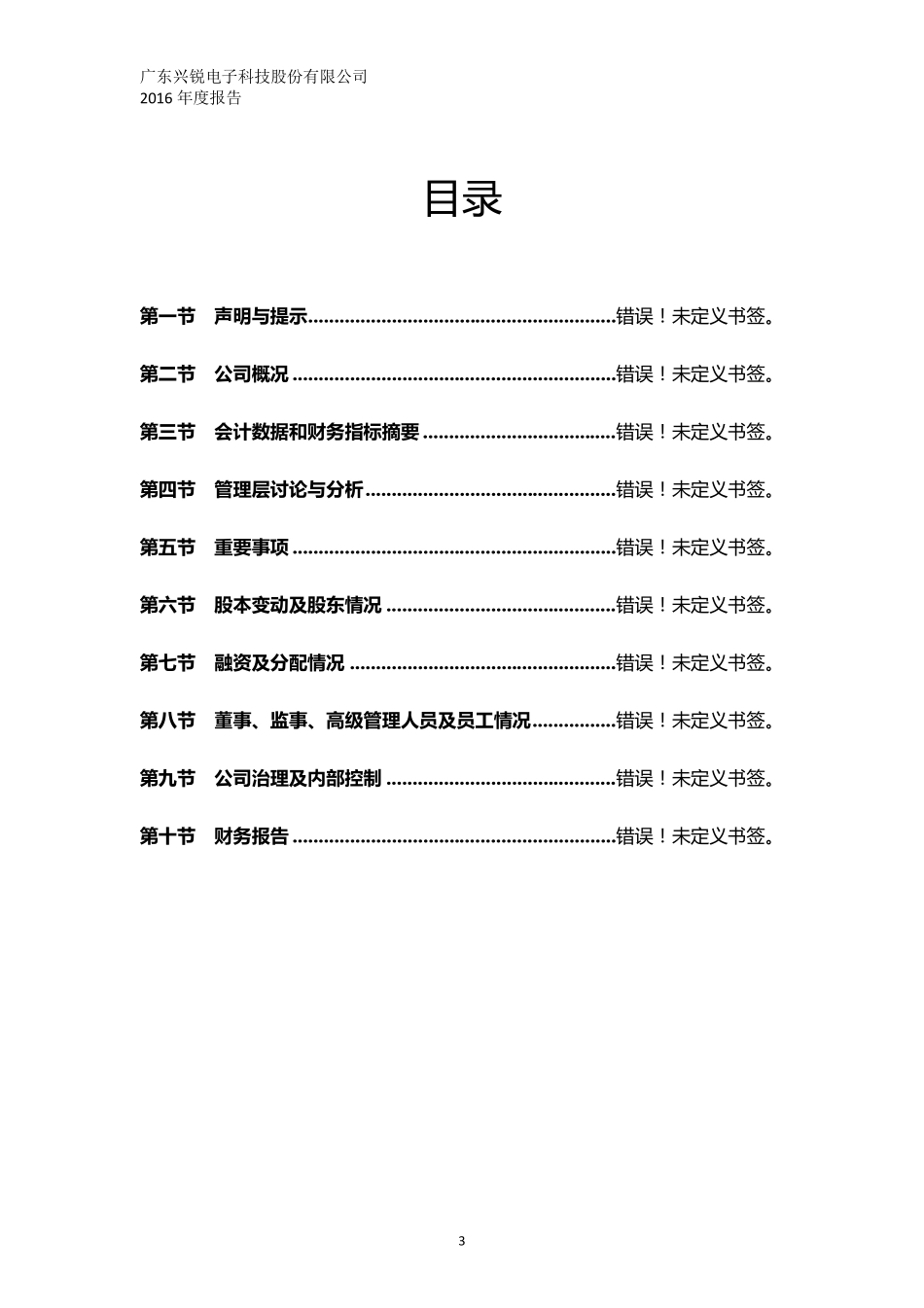 831816_2016_兴锐科技_2016年年度报告_2017-04-20.pdf_第3页