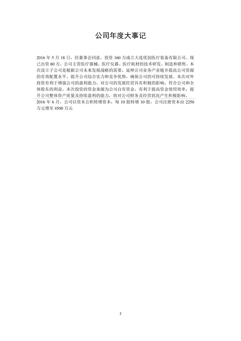 831904_2016_优创股份_2016年度报告_2017-04-24.pdf_第2页