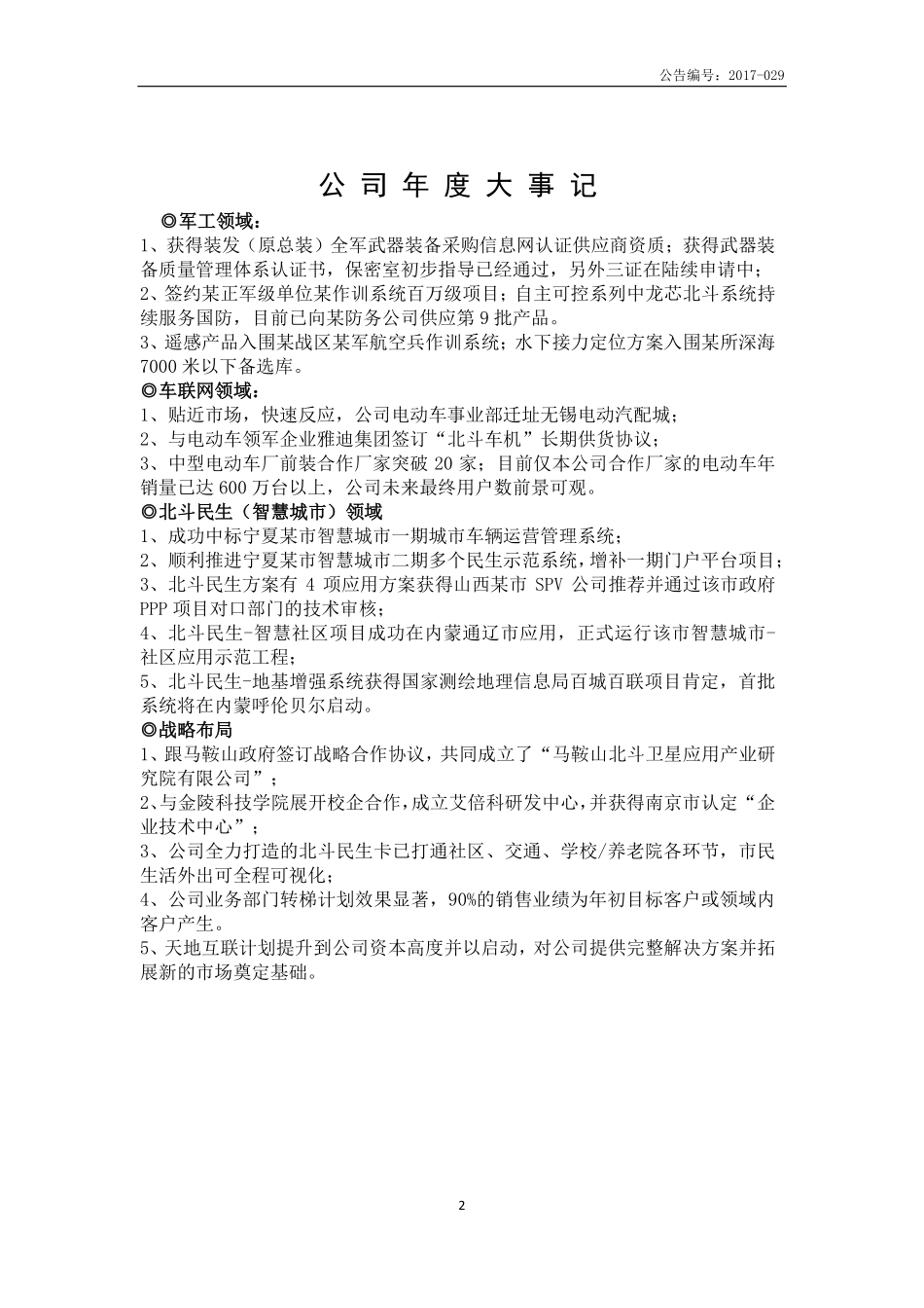 831534_2016_艾倍科_2016年年度报告_2017-04-26.pdf_第2页