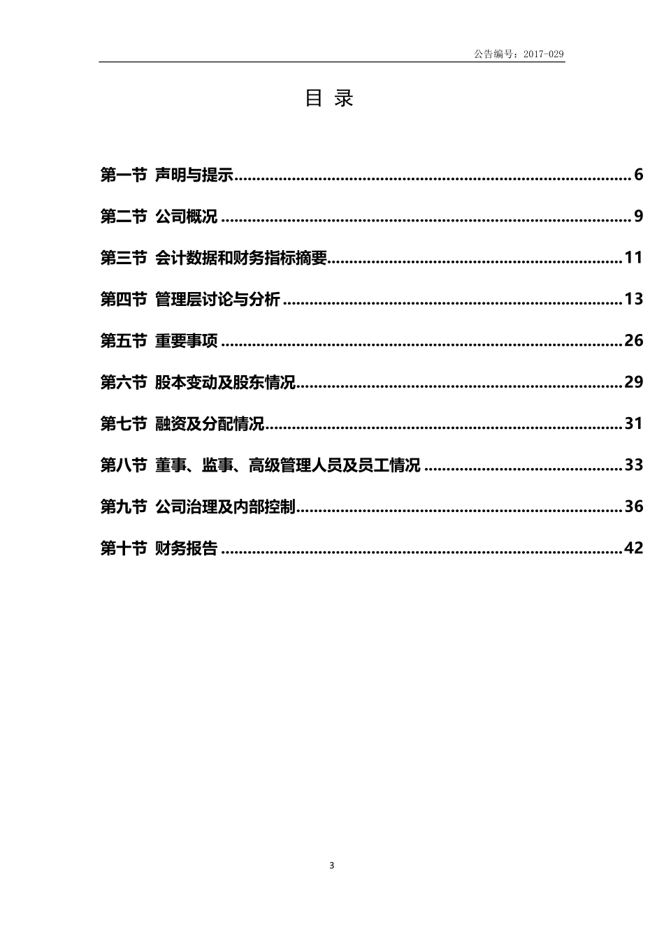 831534_2016_艾倍科_2016年年度报告_2017-04-26.pdf_第3页