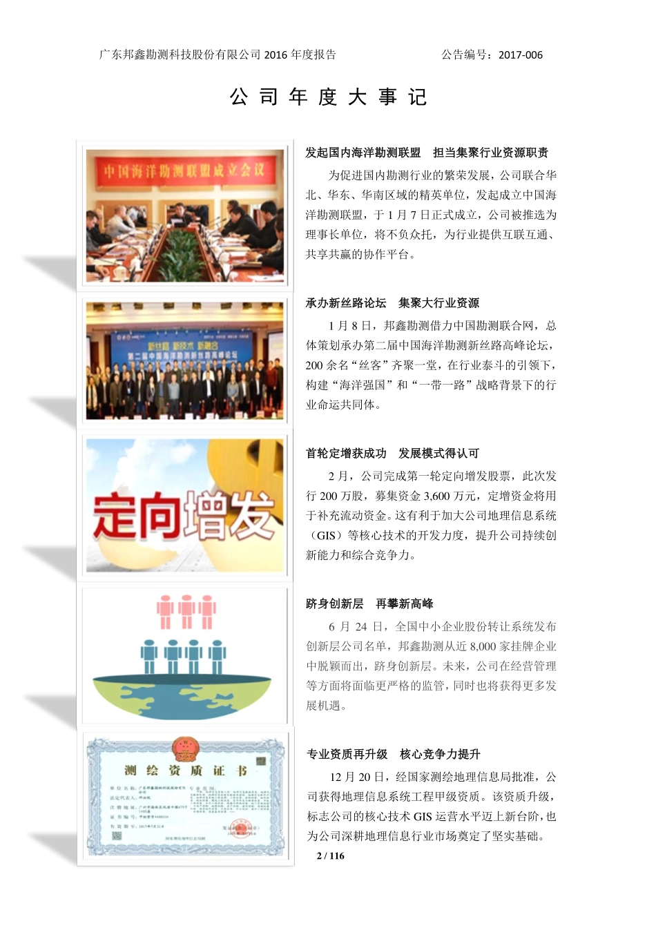 831607_2016_邦鑫勘测_2016年年度报告_2017-04-06.pdf_第2页