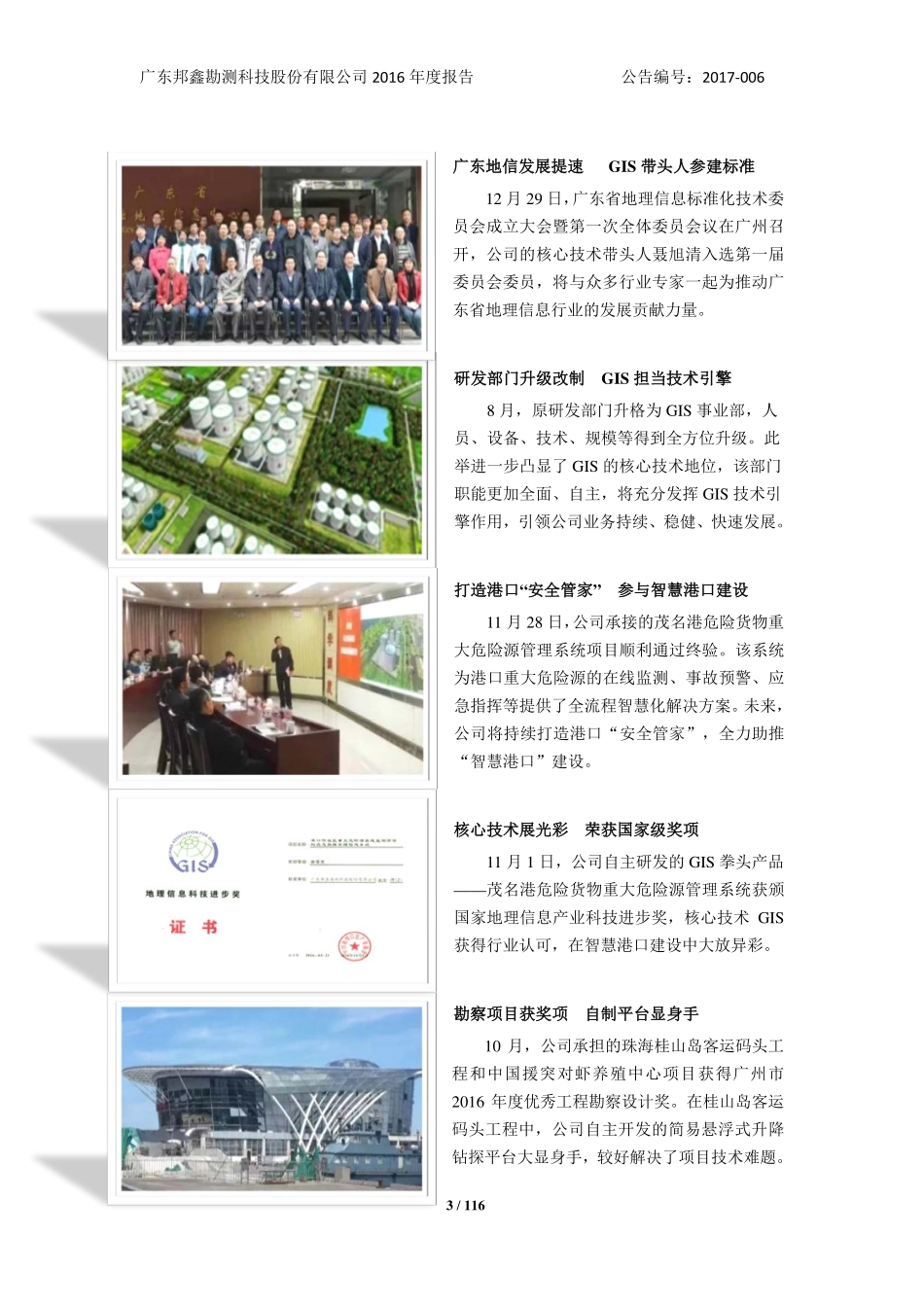 831607_2016_邦鑫勘测_2016年年度报告_2017-04-06.pdf_第3页