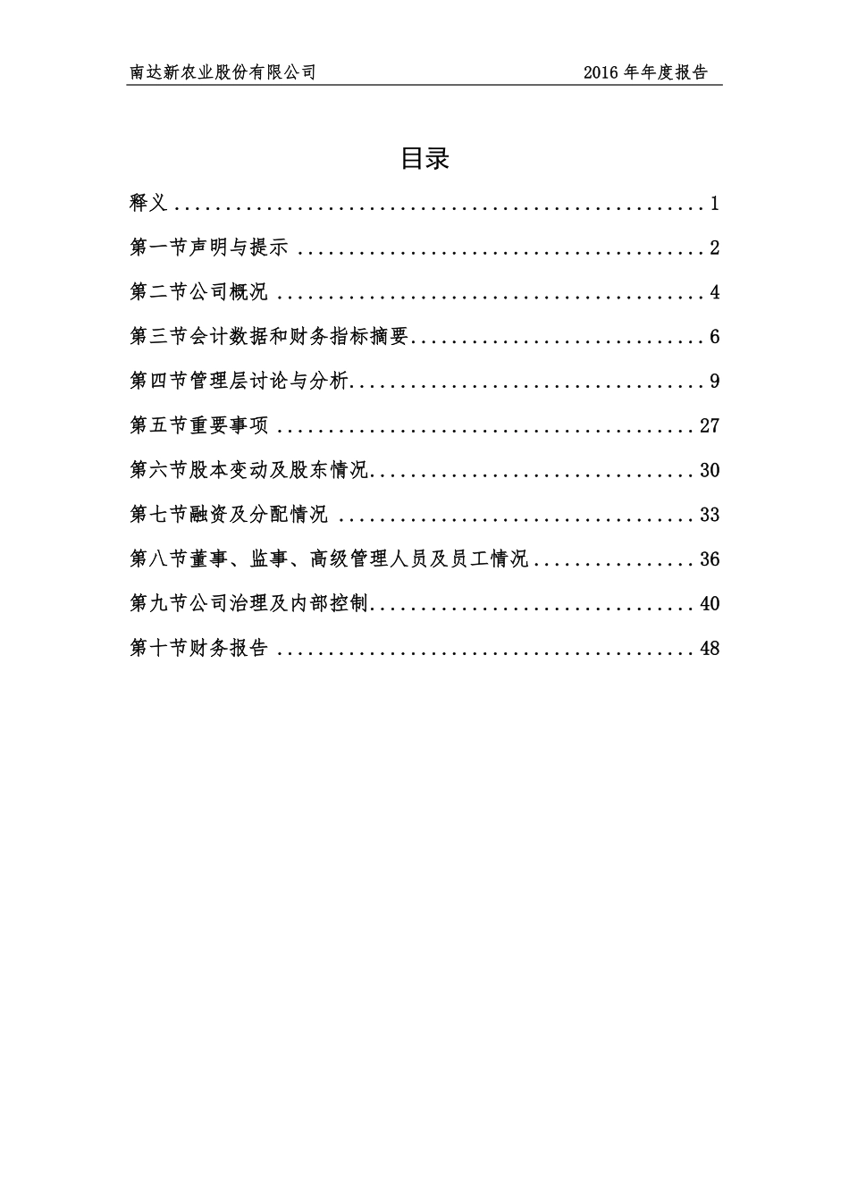 831567_2016_南达农业_2016年年度报告_2017-04-09.pdf_第3页