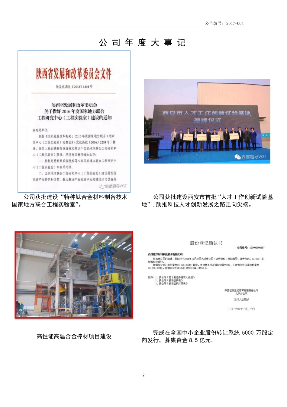 831628_2016_西部超导_2016年年度报告_2017-02-28.pdf_第2页