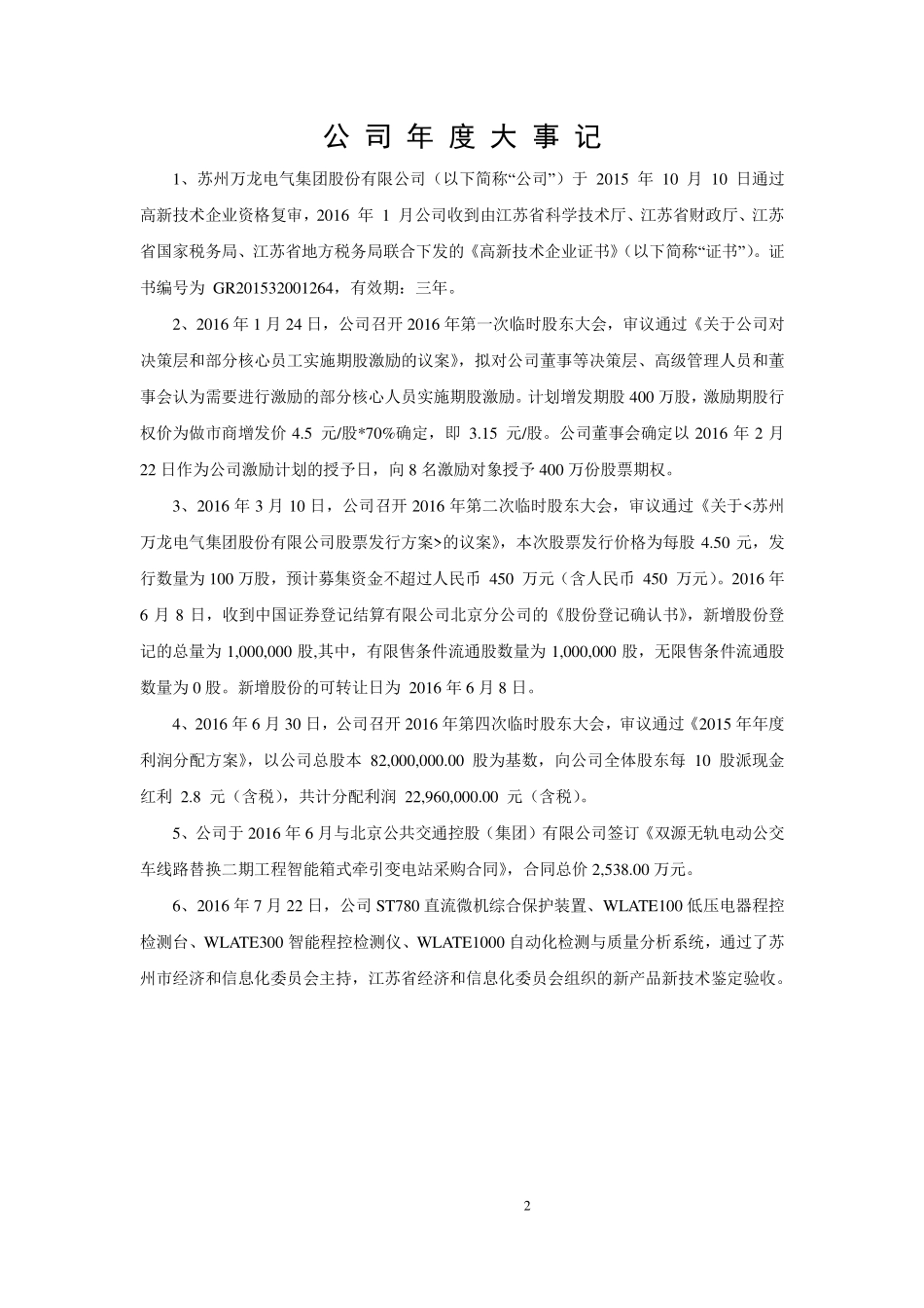 831701_2016_万龙电气_2016年年度报告_2017-04-20.pdf_第2页