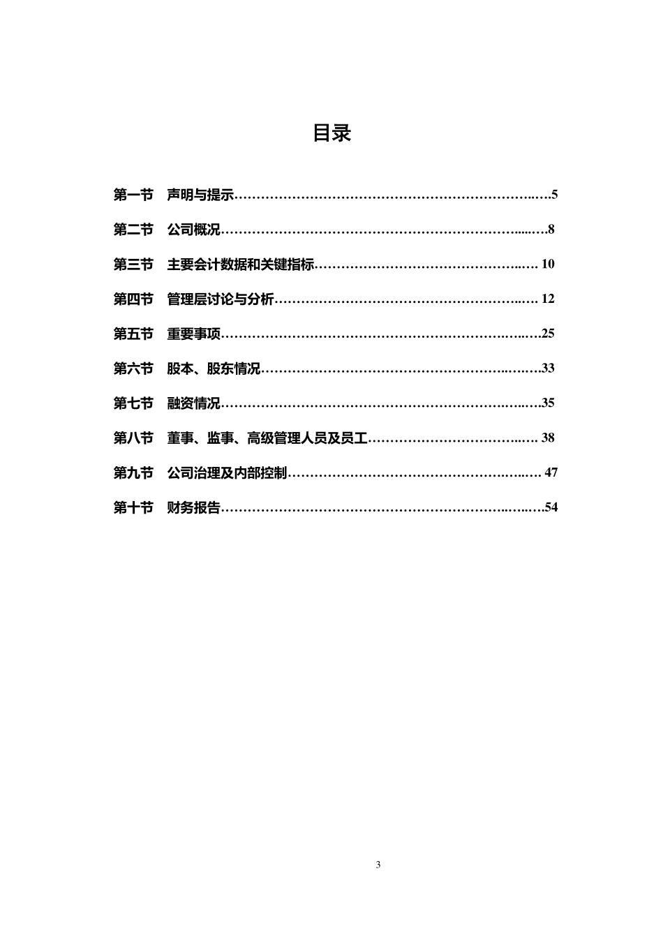 831701_2016_万龙电气_2016年年度报告_2017-04-20.pdf_第3页