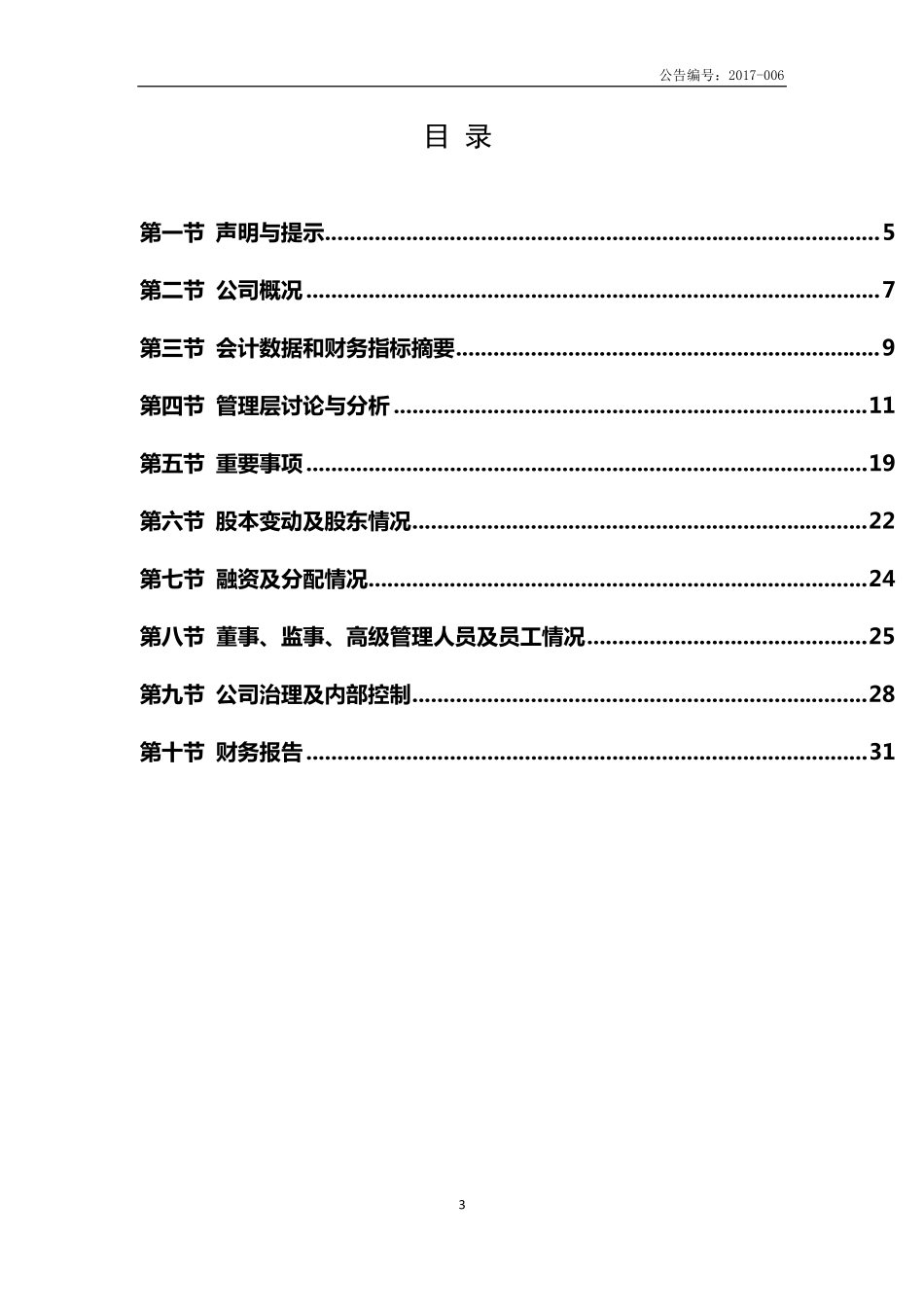 831703_2016_青广无线_2016年年度报告_2017-04-17.pdf_第3页