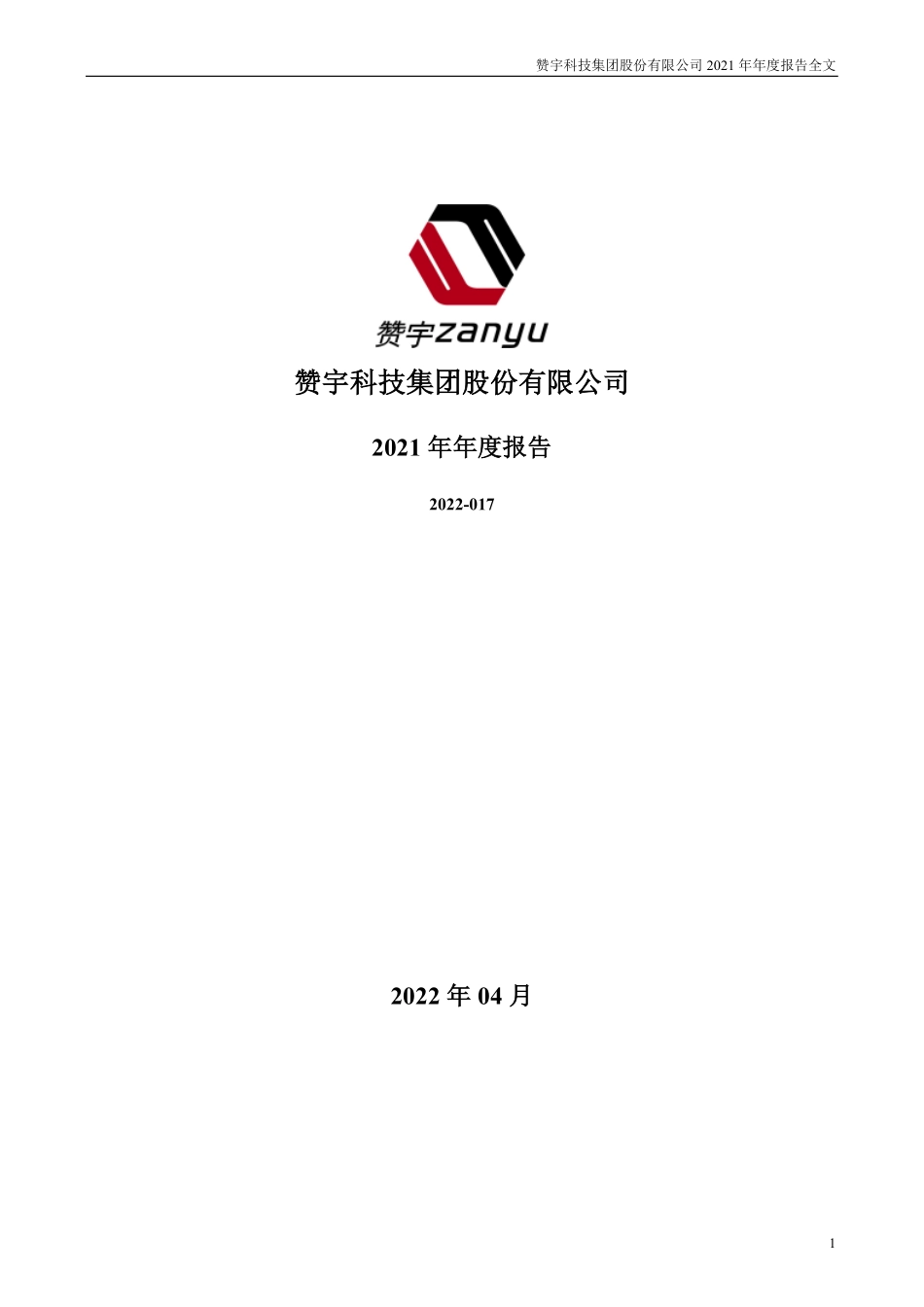 002637_2021_赞宇科技_2021年年度报告_2022-04-19.pdf_第1页