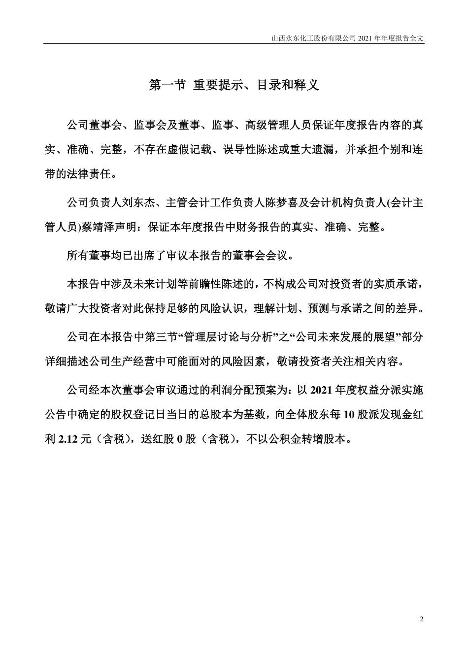 002753_2021_永东股份_2021年年度报告_2022-04-28.pdf_第2页