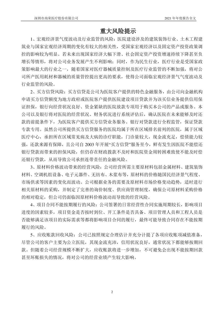 002551_2021_尚荣医疗_2021年年度报告全文（更新后）_2022-07-08.pdf_第3页