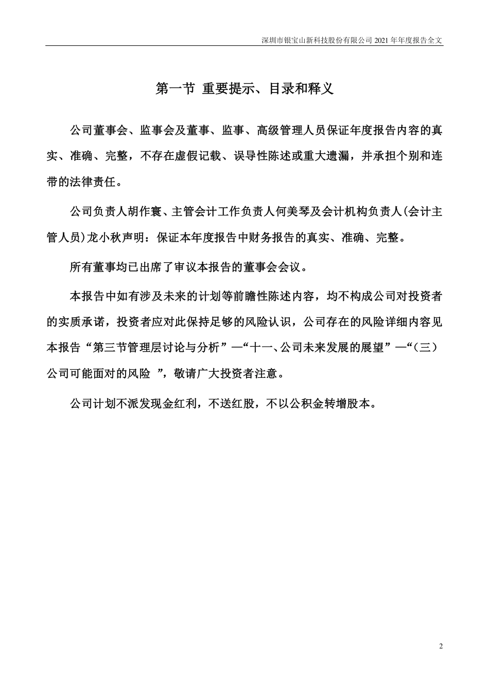 002786_2021_银宝山新_2021年年度报告_2022-04-29.pdf_第2页