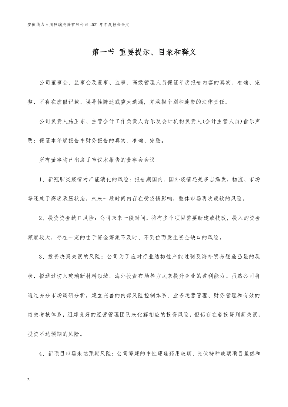 002571_2021_德力股份_2021年年度报告_2022-04-11.pdf_第2页