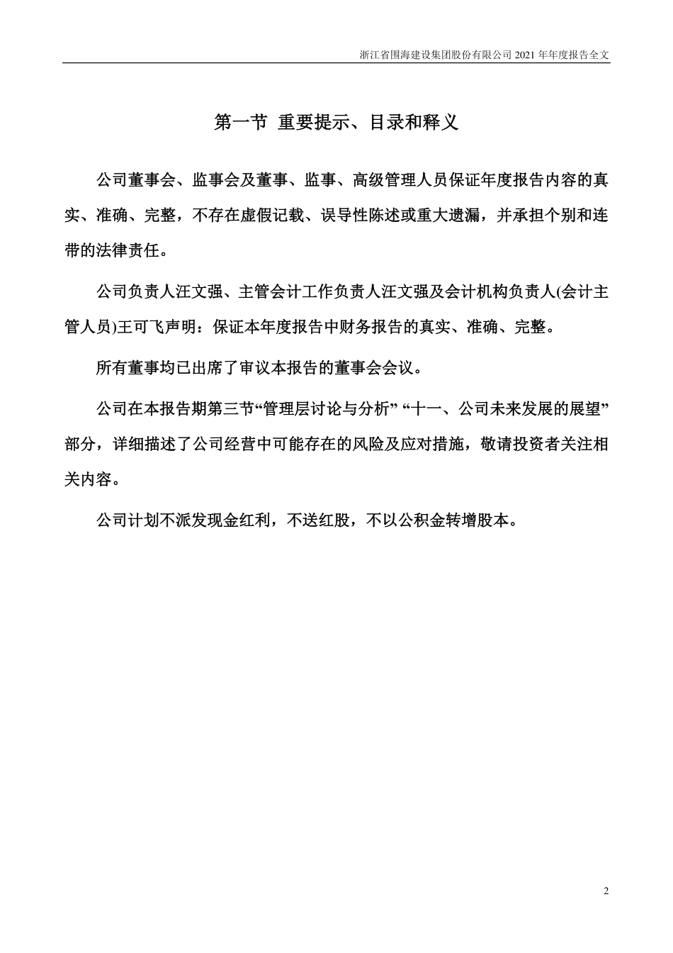 002586_2021_＊ST围海_2021年年度报告_2022-04-29.pdf_第2页