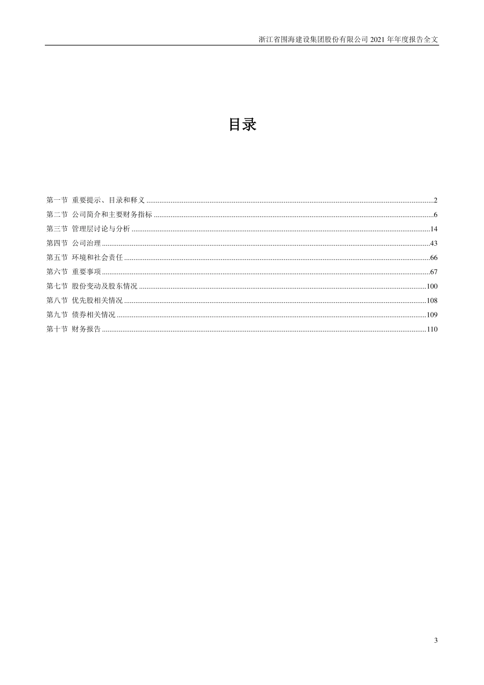 002586_2021_＊ST围海_2021年年度报告_2022-04-29.pdf_第3页