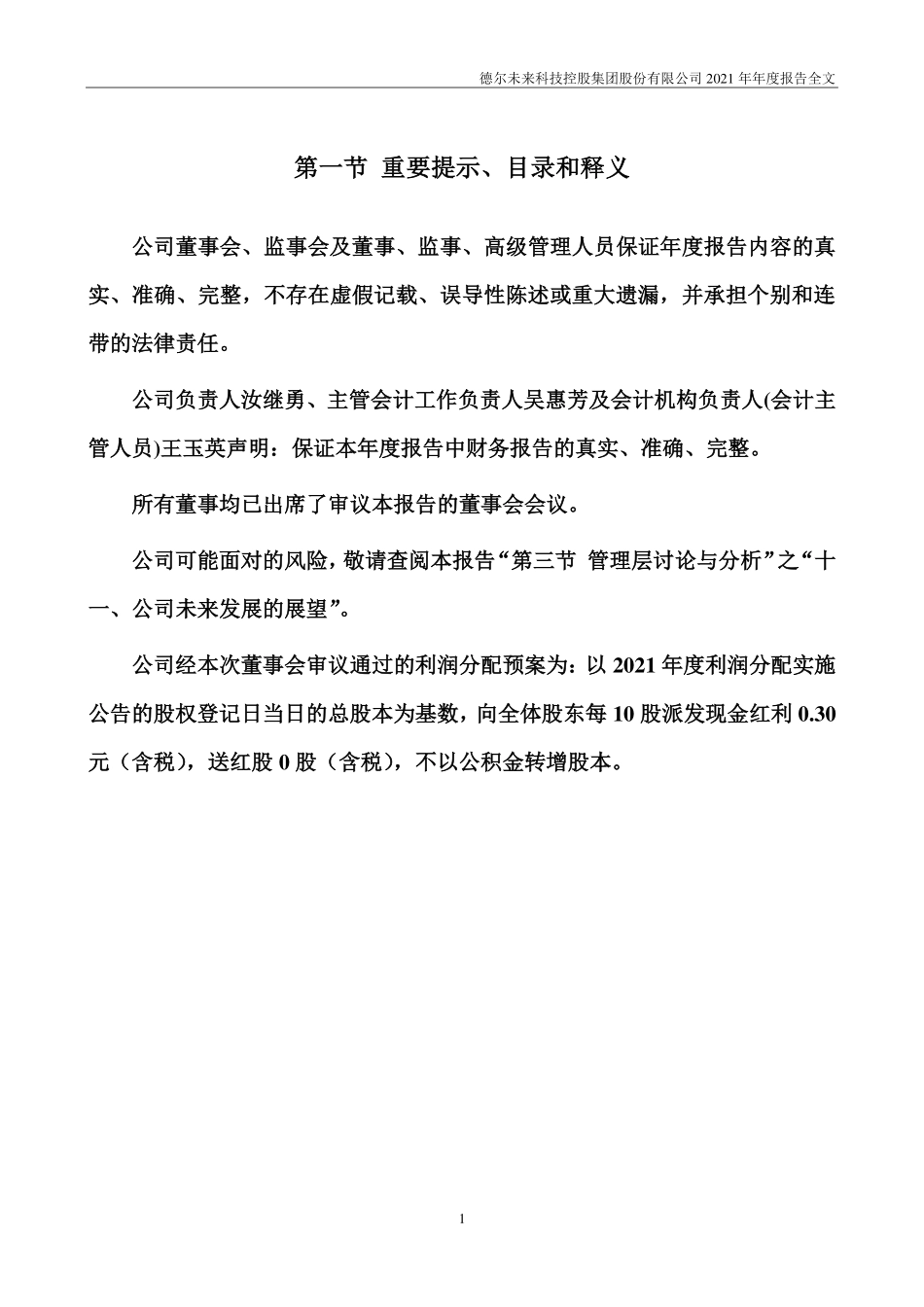 002631_2021_德尔未来_2021年年度报告_2022-04-19.pdf_第2页