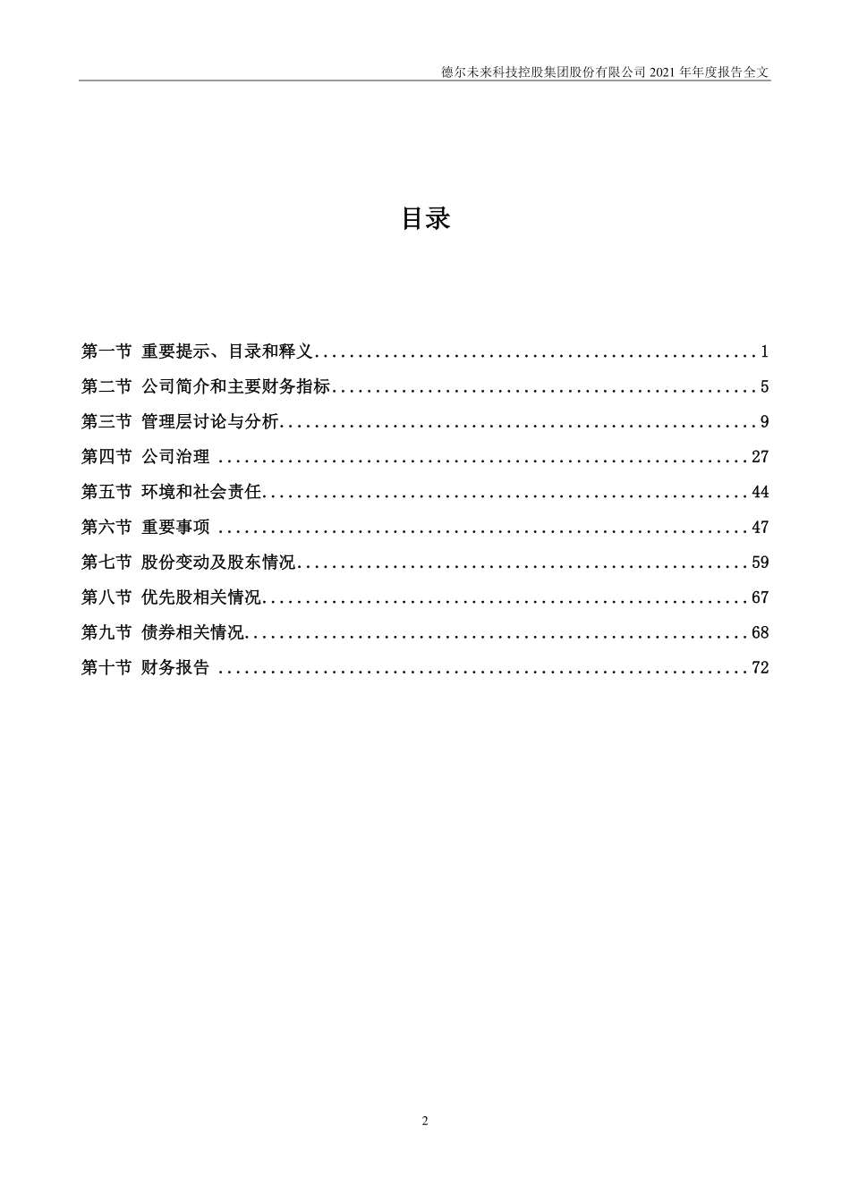 002631_2021_德尔未来_2021年年度报告_2022-04-19.pdf_第3页